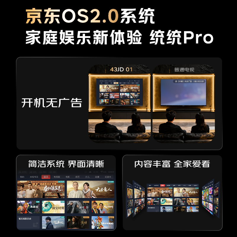 KTC Jingdong co-branded Jingdong OS boot-free ad-free TV 43JD 01 series 43-inch high-definition full-screen first-class energy-efficiency TV T43K4