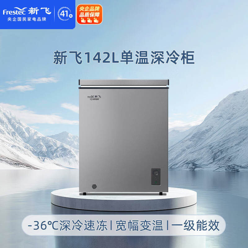 Xinfei 142L single temperature household refrigerator freezer freezer deep cold -36 C full space frost reduction first level energy saving wide temperature variable BC/BD-142KPDJ