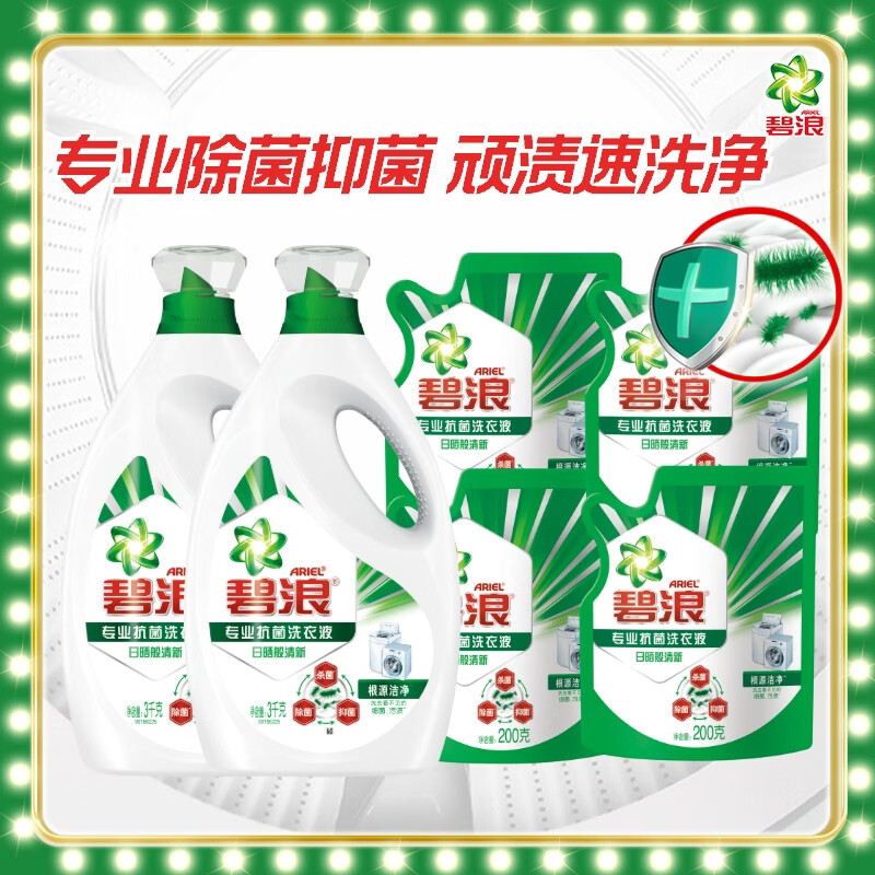 Bilang Antibacterial Laundry Detergent As Fresh as Sunshine 13.6 catties (3kg*2 bottles + 200g*4 bags) family size