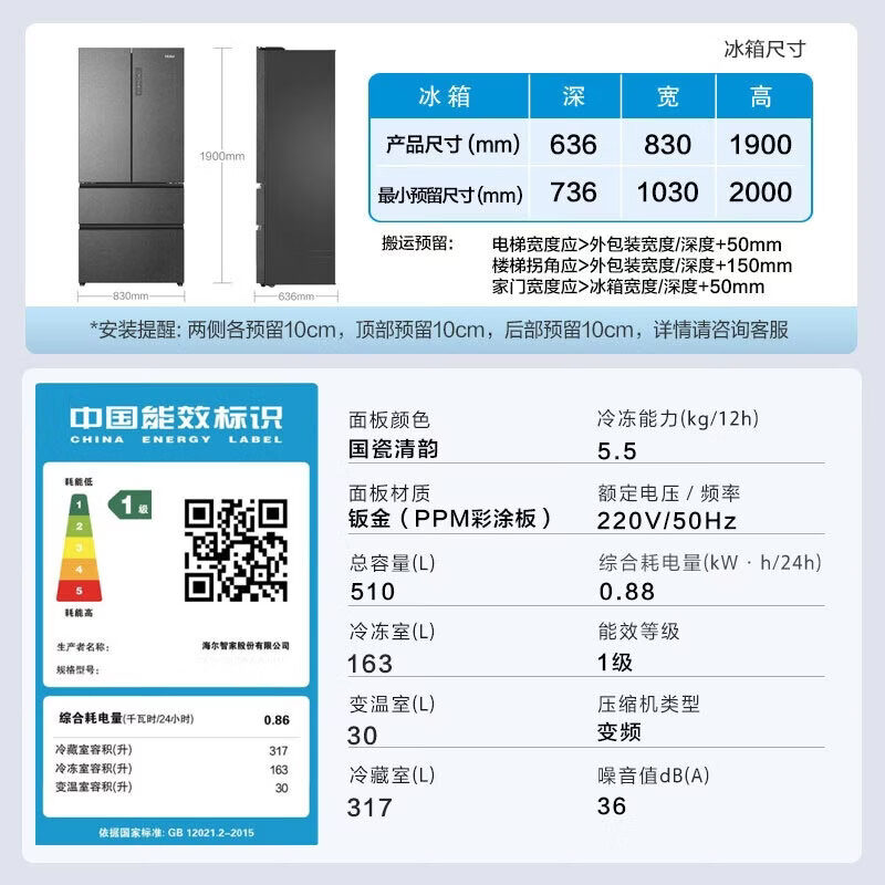Haier 510L French-style multi-door four-door refrigerator large capacity household thin first-class energy efficiency variable frequency air-cooled frost-free active sterilization 510L + oxygen barrier dry and wet storage + smart WiFi