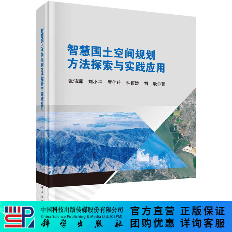 Exploration and practical application of smart land spatial planning methods Science Press