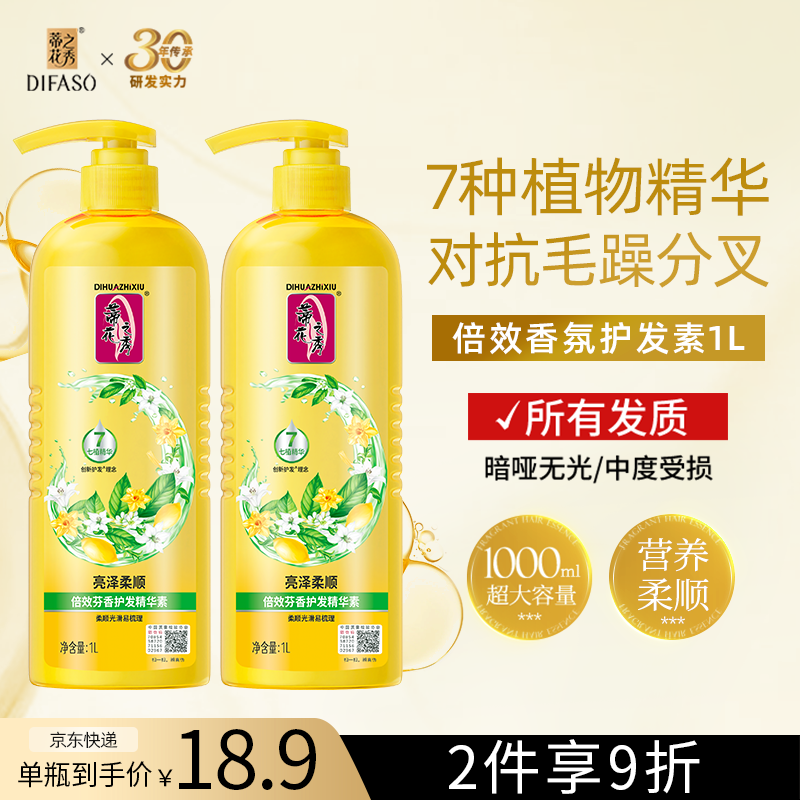 Dihuazhixiu Nutrient Smooth Conditioner Multi-effect Fragrant Hair Conditioner Essence 1L New and old packaging randomly distributed