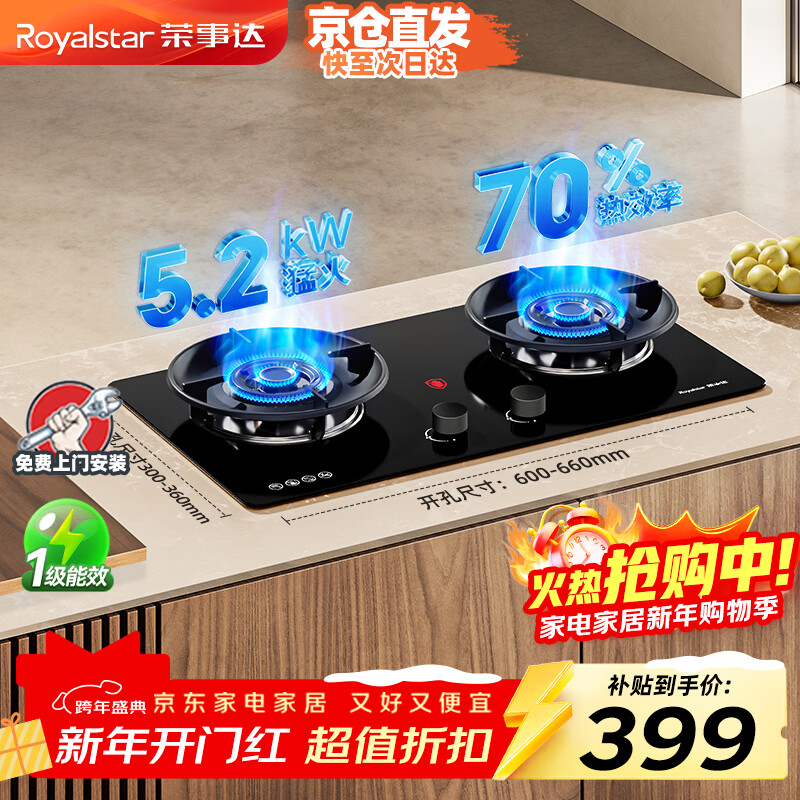 Royalstar gas stove, natural gas double stove, household embedded 5.2kW energy-saving high-fire stove stove, first-class energy-efficiency copper fire cover, adjustable chassis JZT-A535BFS