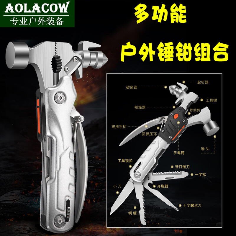 AOLACOW multifunctional outdoor hammer and pliers combination tool window breaking hammer multipurpose car safety hammer car emergency life saver