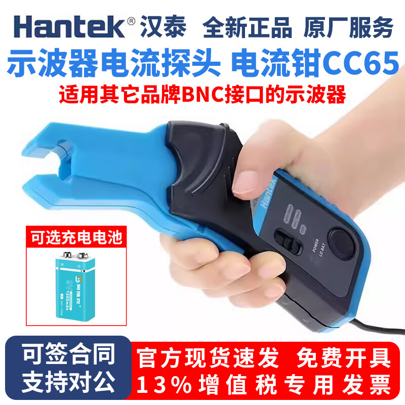 Hantek oscilloscope current probe AC and DC current clamp Hantek Hantek CC65 CC650 CC800 CC65 multimeter adapter + rechargeable battery Price includes (13% VAT special invoice)