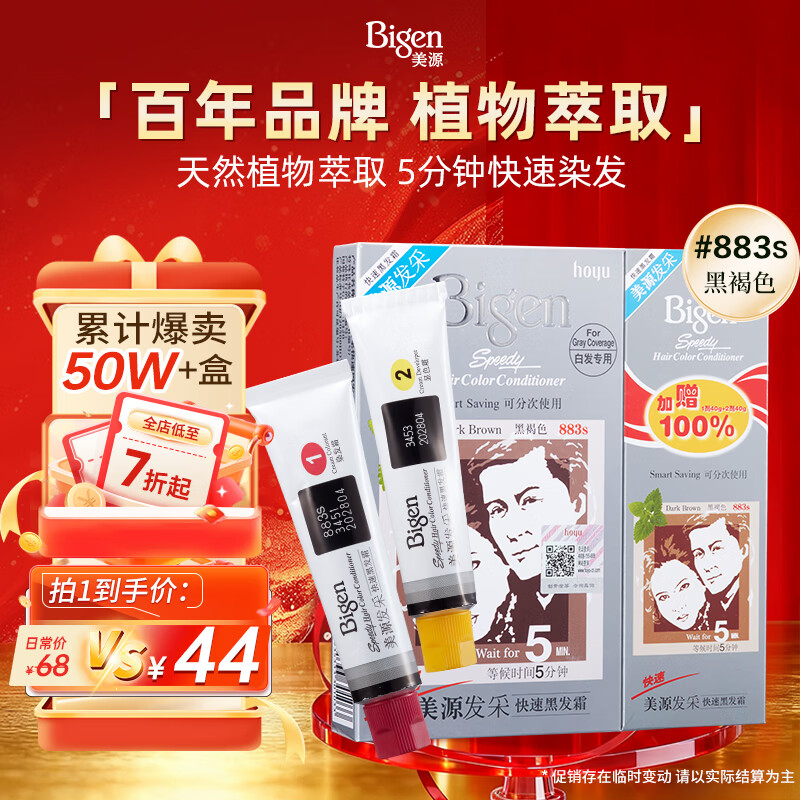 Bigen Meiyuan Xuanruo Hair Recovery Rapid Black Hair Cream 160g (Dark Brown 883s) Domestic Added Plant Extract Covering White