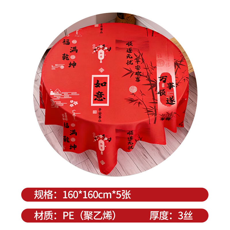 SHUANG YU disposable tablecloth New Year red tablecloth 5 thick waterproof tablecloths wedding banquet rectangular round tablecloth 160cm