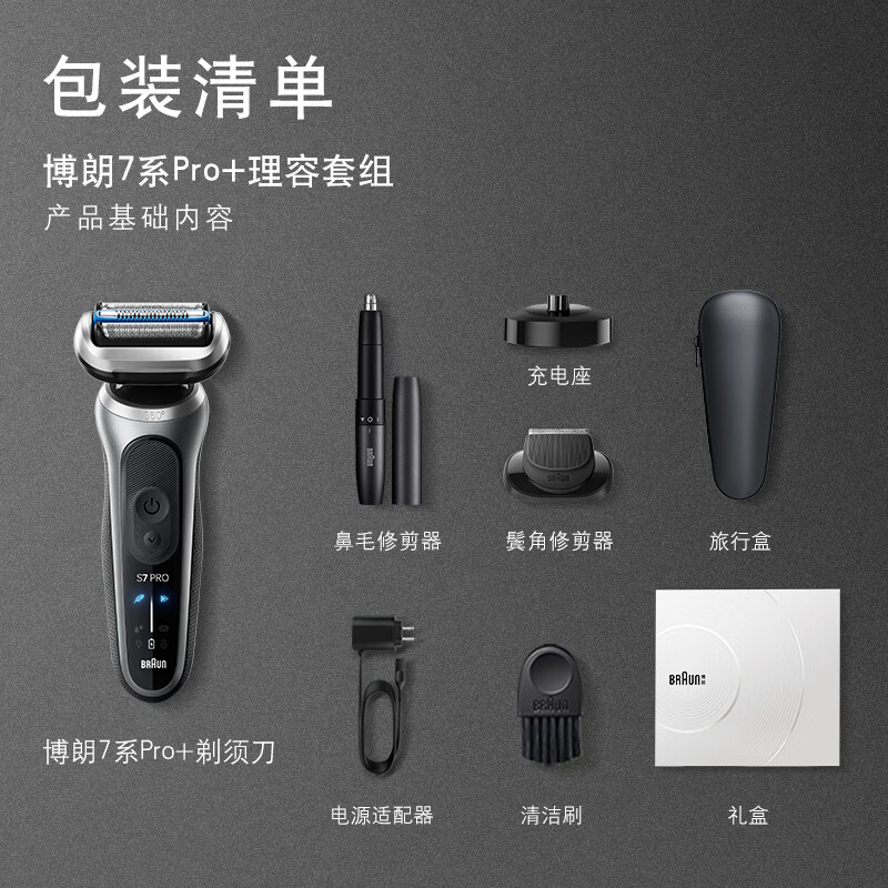 Braun (BRAUN) Zhu Yilong's same model 7 series Pro+ with nose hair trimmer complete machine imported from Germany reciprocating shaver electric multi-function as a birthday gift for boyfriend and husband