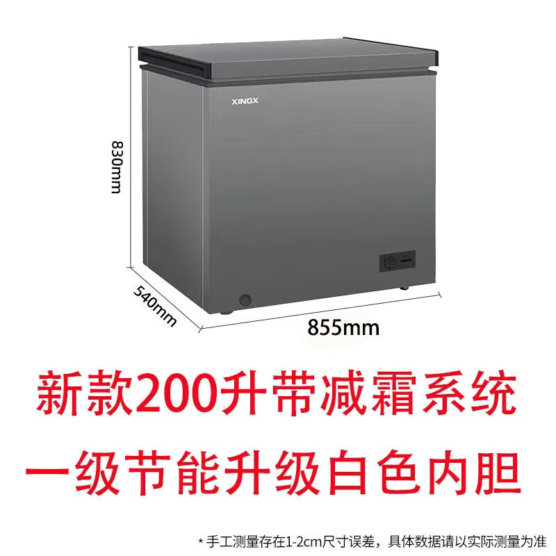 Xingx (XINGX) freezer household first-class energy-saving alloy liner refrigerator freezer refrigeration conversion cabinet small freezer commercial horizontal single-temperature copper tube automatic defrost first-class energy-saving alloy liner 200 liters