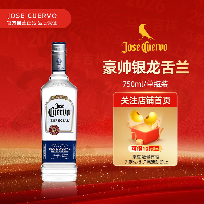 Jose Cuervo foreign wine Jose Cuervo silver Mexican tequila 750ml