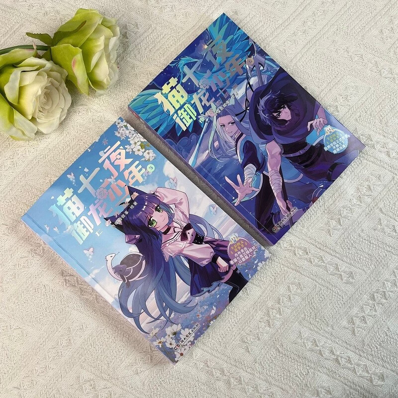 Free shipping for new books, Cat Seven Nights: The Dragon-Conquering Boy 5, The Invincible Chapter, Qi Miaojun Story Comics, Physical Novel Book, Teenage Fantasy Adventure Story Book