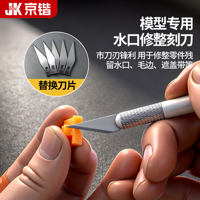 Jingkai model Gundam tool scissors, water mouth pliers, Gundam assembly tool set, pen knife, single-edged manual friction core