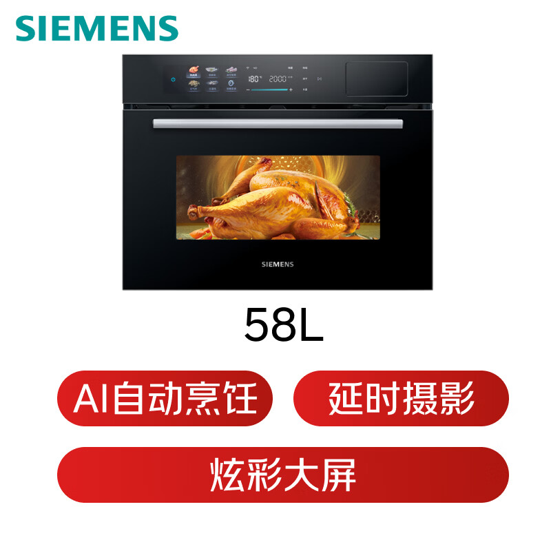 SIEMENS AI cooking smart five-in-one embedded steaming and baking all-in-one machine 58L Michelin vacuum cooking air frying steam oven household baking oven CS3T7MPG5W