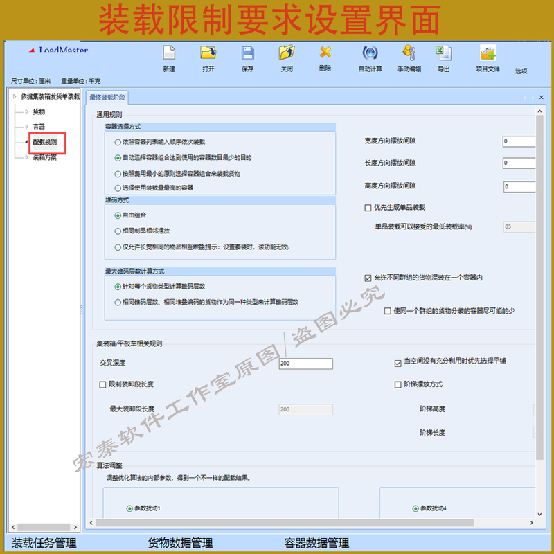 Packing master expert automatically calculates trucks, container pallets, flatbeds, manual editing of cabinet arrangement software tutorial, permanent version tutorial