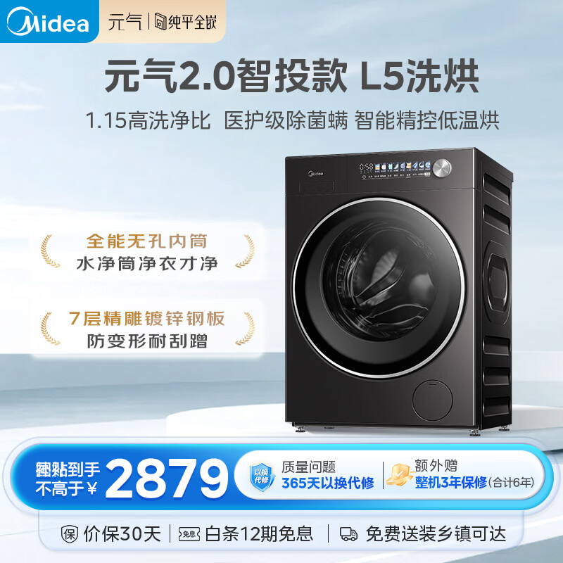 Midea Yuanqi 2.0 fully automatic front-loading washing machine with dryer and washing machine, 10KG flat screen, fully embedded, intelligent placement MD10L5PRO, trade-in for new, national subsidy