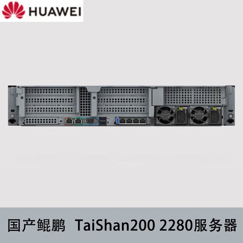 Huawei (HUAWEI) server Taishan 2280 Kunpeng 920 32 core*2/256G memory/960G SSD*2/Atlas300I A2 64G*2/2000W*2/DeepSeek deployment