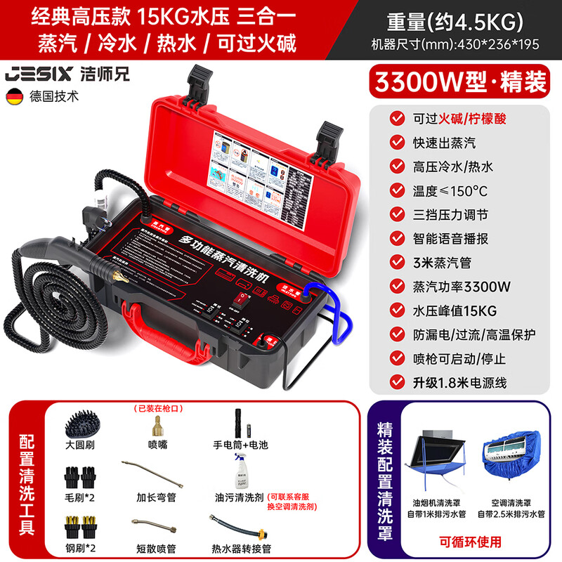 Brother Jie Commercial Steam Cleaner High Temperature and High Pressure Housekeeping Home Appliance Cleaning Air Conditioning Tools Household Multifunctional All-in-One Cleaning Equipment High Temperature Kitchen Fume and Grease Cleaning Machine Classic High Pressure Model-3300W Type 15KG Water Pressure Three-in-One Hardcover