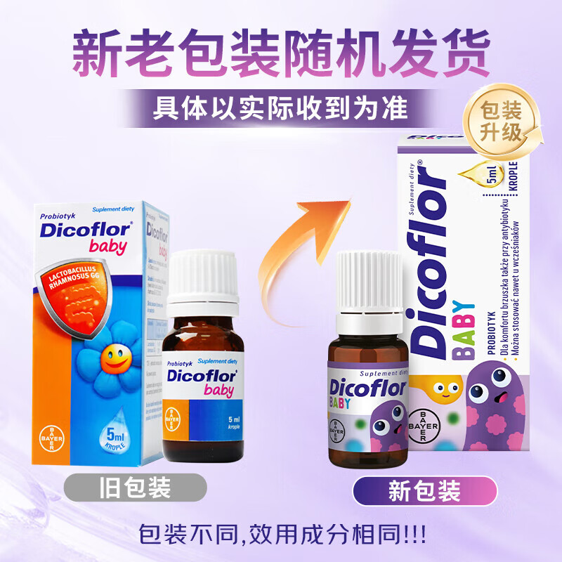 Bayer (BAYER) Germany Bayer dicoflor rhamnosus lgg Lactobacillus drops 5ml/bottle 2 bottles