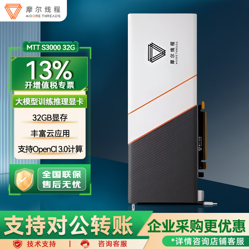 MOORE THREADS MTT S3000 32GB data center-level GPU graphics card cloud rendering optimization 80% CPU load reduction AI training inference 4096MUSA core industrial packaging