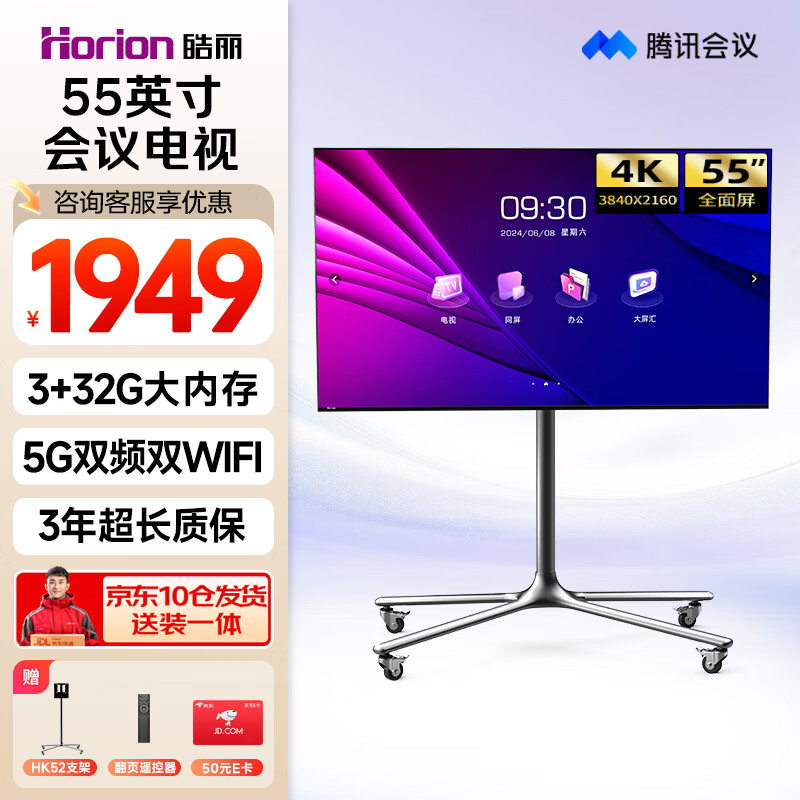 Haoli 55-inch conference TV all-in-one non-touch conference tablet all-in-one conference room display wireless 4K projection commercial TV teaching large screen 55H5+ cart