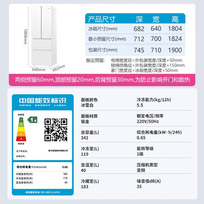 Haier's new refrigerator, first-class energy-efficiency dual-frequency French-style four-door air-cooled, frost-free large-capacity refrigerator, leader trade-in, 342 liters of ice white + level 1 dual-frequency + black gold odor + refrigerated three-speed variable temperature