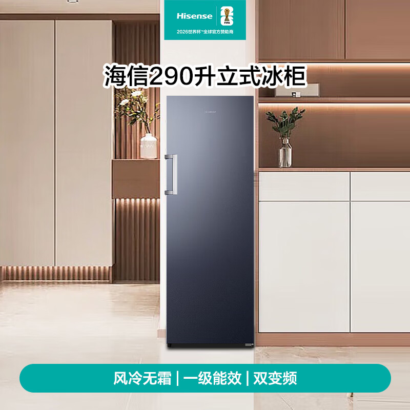 Hisense Big Mint Series 290-liter vertical home freezer variable frequency deep-freezing quick-freezing first-class energy efficiency air-cooled frost-free BD-290S3LNKQD refrigerator