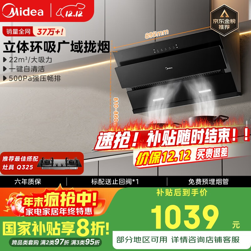 Midea suction range hood home kitchen 22 air volume side suction type hand wave intelligent control de-exhaust range hood CXW-280-J25S PRO national subsidy 20% can be equipped with gas stove