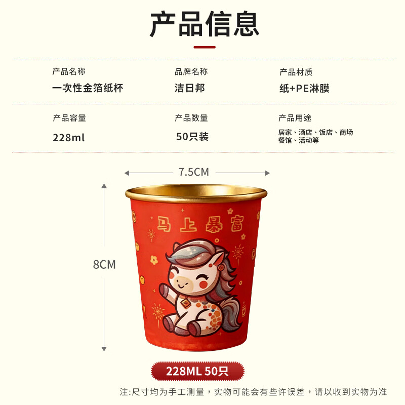 Jieribang's new Year of the Horse gold foil paper cup disposable paper cup thickened anti-scalding and high temperature resistant household tea cup beer cup 50 pieces