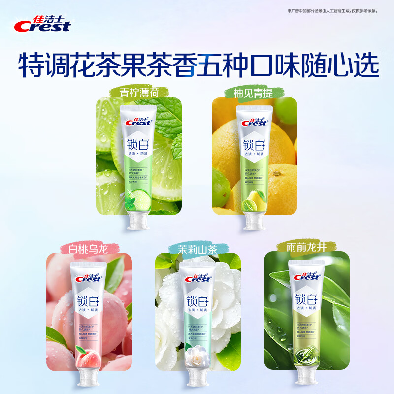 Crest New White Lock Double Essence Whitening Fresh Toothpaste Tea Fragrance Fruity Fragrance 5 sticks total 600g stain remover Jingdong self-operated