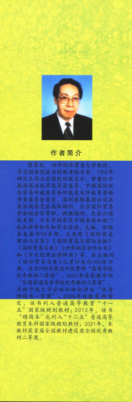 International Trade Practice (Seventh Edition)