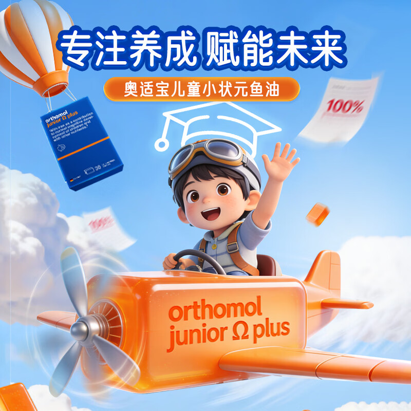 Aoshibao German imported Omega3 children's small champion fish oil dha adolescent students brain supplement to enhance memory focus 30 days basic omega small champion fish oil brain supplement 90 capsules * 1 box