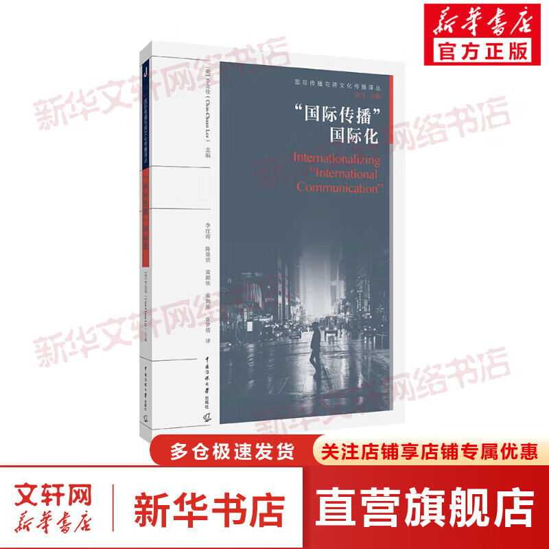 International communication internationalization