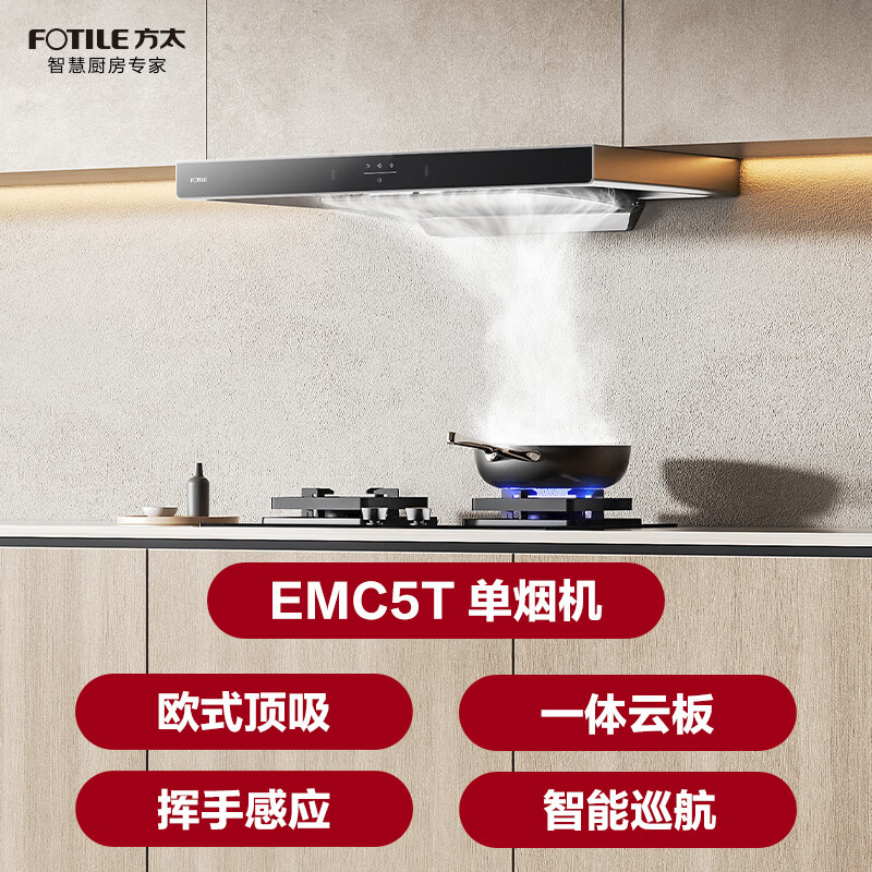 FOTILE EMC5T European style top suction 22 air volume Cloud Cube Rental cost performance recommended stove TF27B range hood home kitchen trade-in