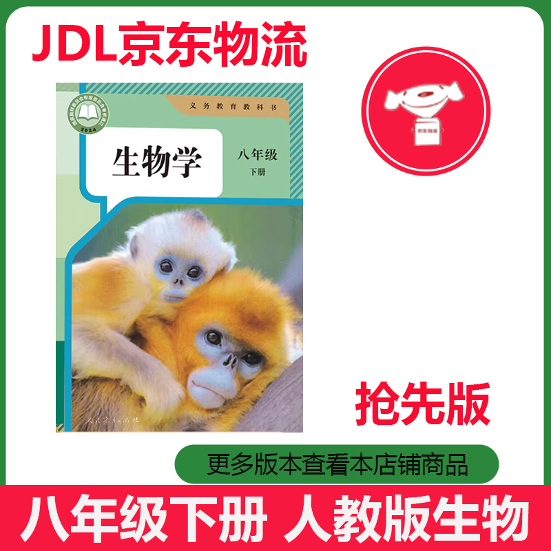 2026 newly revised version of the second volume of the eighth grade Biology Human Education Edition textbook textbook People's Education Publishing House