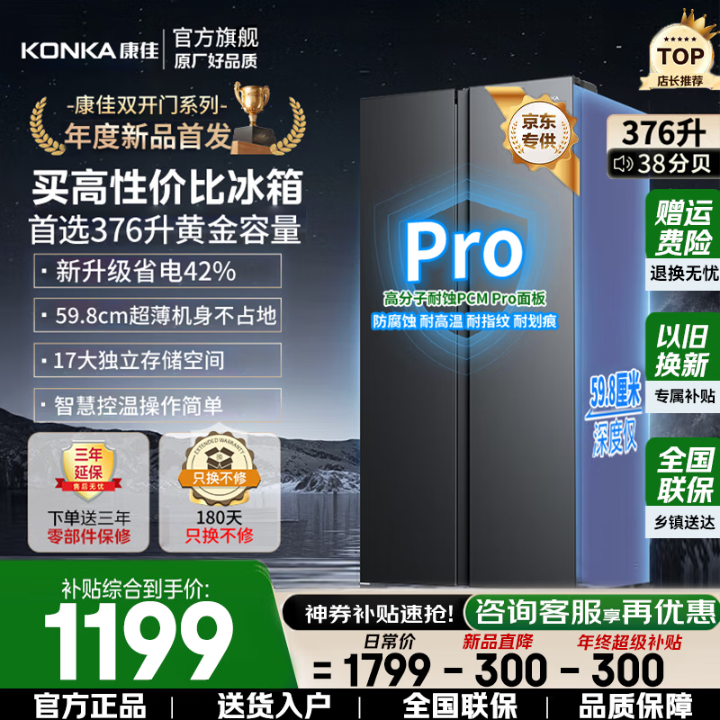 Konka Refrigerator 376L Refrigerator Double Open Door 60cm Ultra-Thin Body Home Rental House Living Room Refrigerator Freezer Refrigerator Embedded Energy Saving Smart Temperature Control 376L Smart Temperature Control