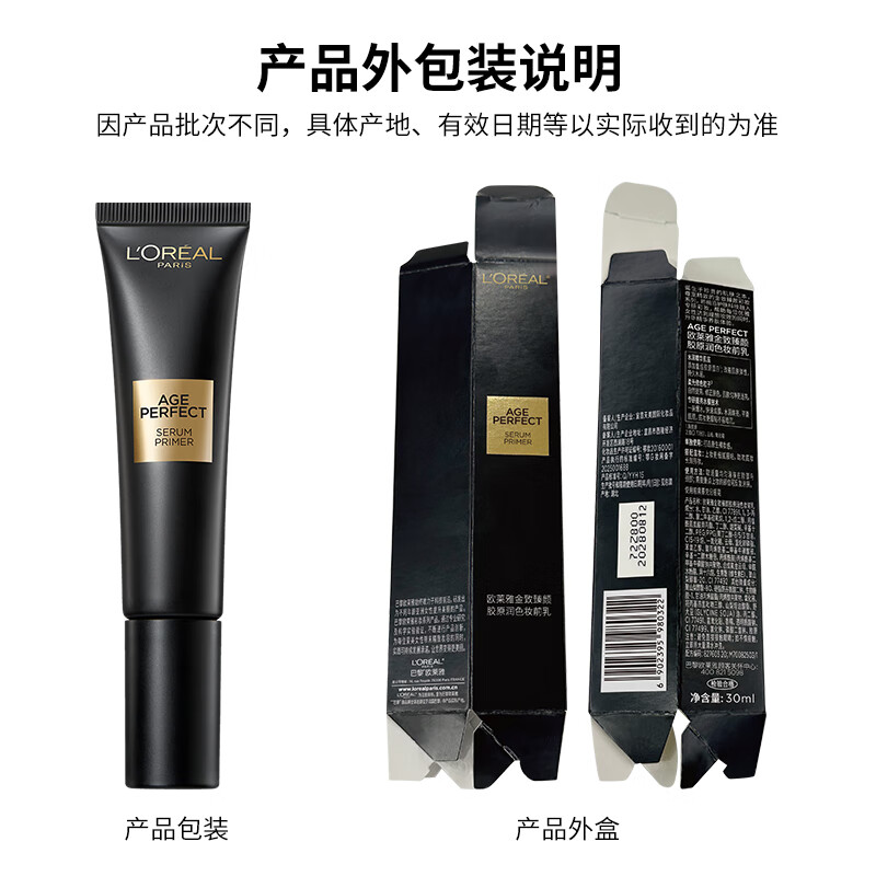 L'Oreal Tian Xuning recommends Black Gold Makeup Primer, Isolation Cream, Essence, Collagen, Brightening and Moisturizing, New Year's Gift