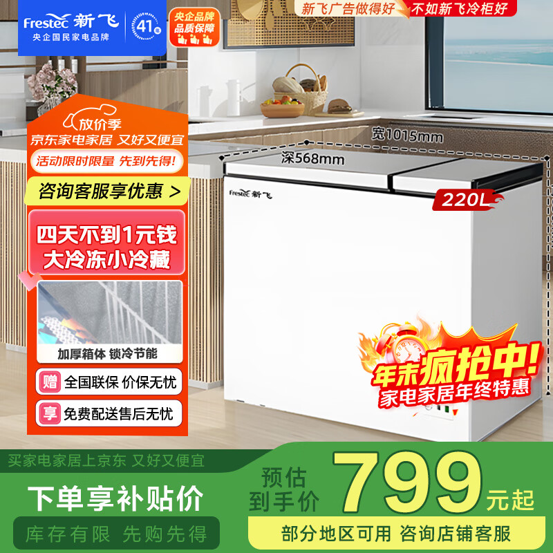 Frestec 220 liter household refrigerator freezer top door refrigeration freezer horizontal trade-in BCD-220DHF