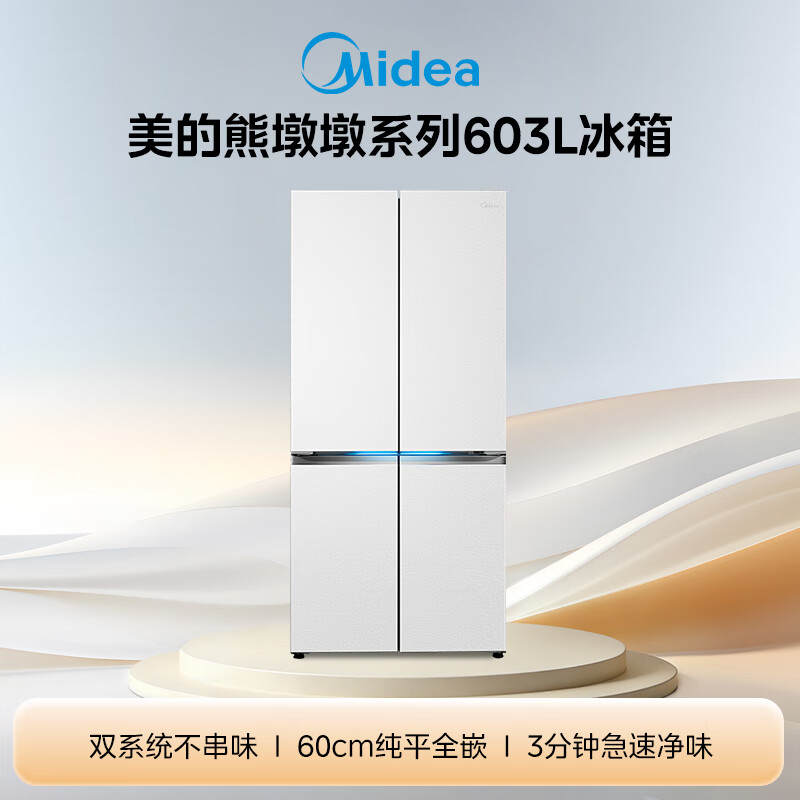 Midea Xiong Dundun 603L cross-door refrigerator ultra-thin zero-embedded dual system ultra-large capacity first-class energy efficiency trade-in white BCD-603WUSPZM (E) national subsidy