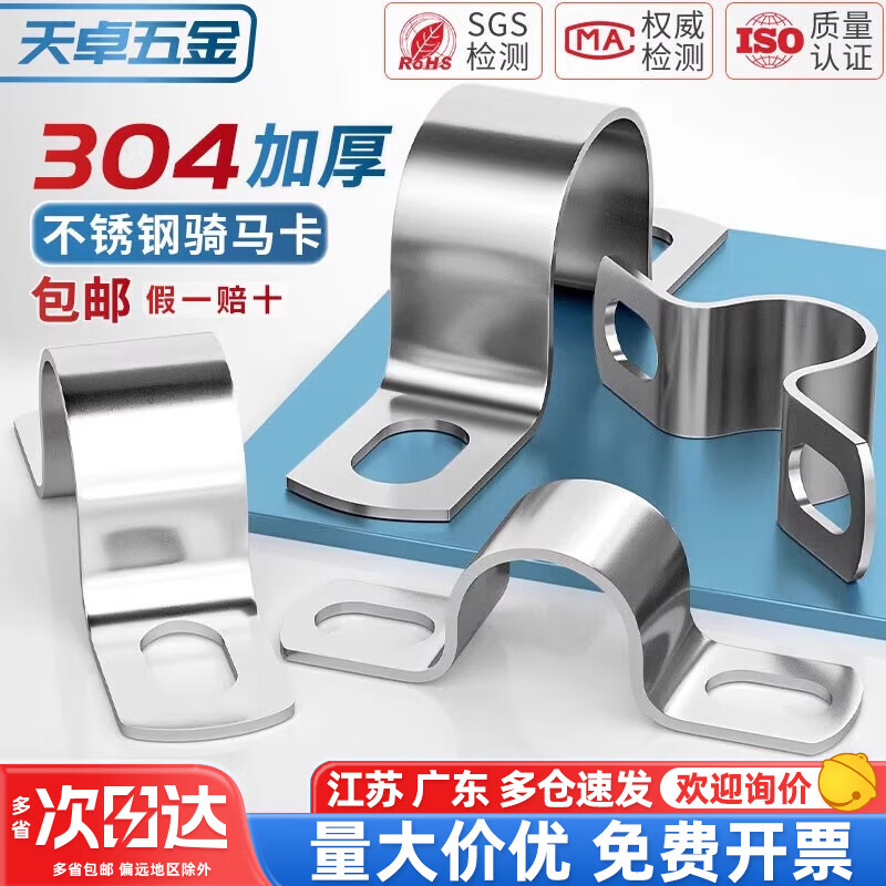 Tianzhuo Hardware 304 stainless steel thickened riding clamp pipe clamp bracket pipe buckle hose clamp water pipe clamp fixed U-shaped buckle pipe clamp M20 (5 pieces) thickened