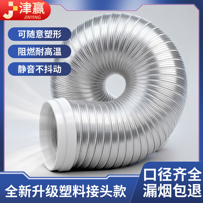Jinying range hood exhaust pipe range hood pipe pure aluminum foil smoke pipe flue exhaust pipe durable retractable bending suitable for 180 caliber 3M