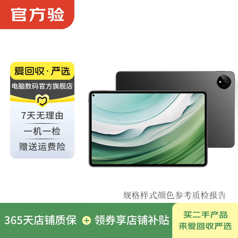 Huawei (HUAWEI) MatePad/MatePad Pro/mini/SE 11/11.5/12 Second-hand tablet MatePad Pro 11 inches 2024 model style color memory quality reference quality inspection report