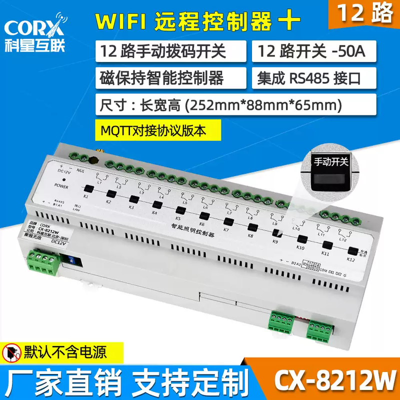 XMSJ network port 485 magnetic holding intelligent lighting control module relay switch billiard hall 50A high current CX-8212W-MQTT docking WIFI-12-way magnetic holding switch/50A+12-way dialing