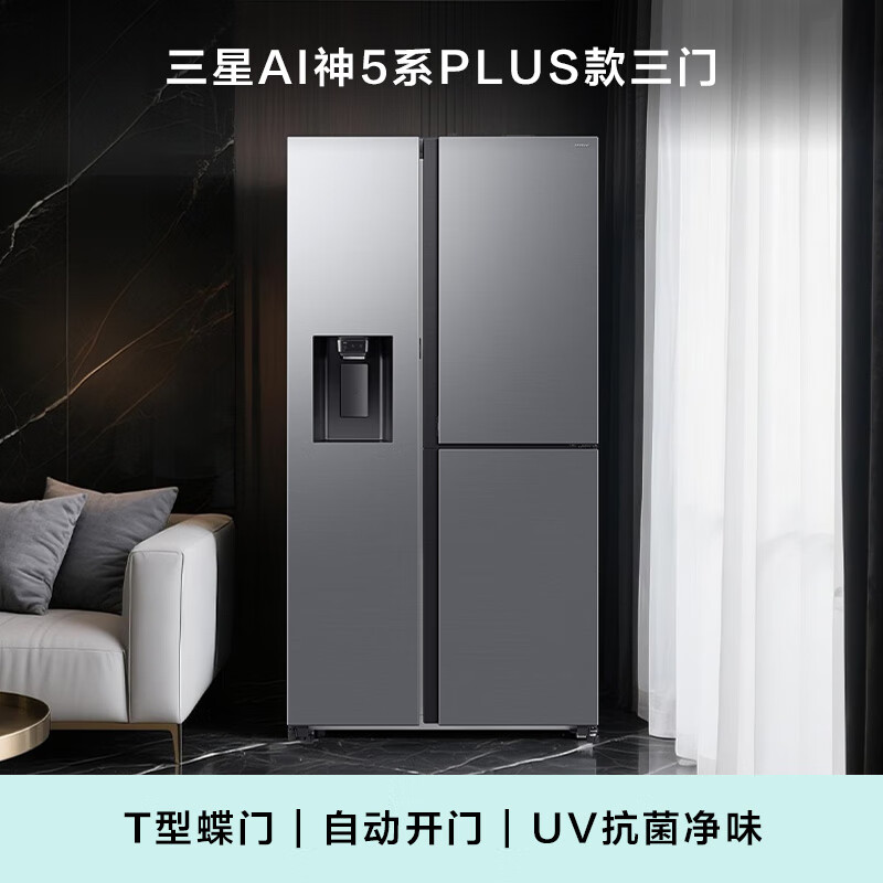 Samsung (SAMSUNG) AI Refrigerator 5 Series PLUS Model 627L T-type Three-Door Refrigerator New Automatic Ice Making Automatic Door Opening Large Capacity Silver RS80F65F1TSC National Subsidy
