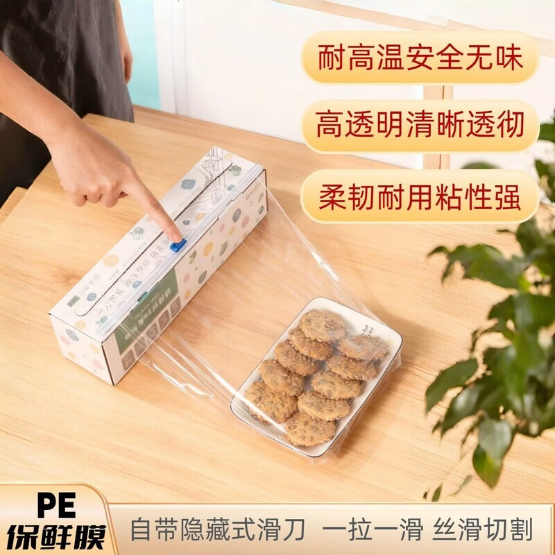 Diaohuang plastic wrap sliding knife type household food-grade PE with cutter kitchen dust-proof refrigeration built-in stand type / 30 cm wide 150 meters long / three boxes No odor high-quality PE material can be heated and frozen