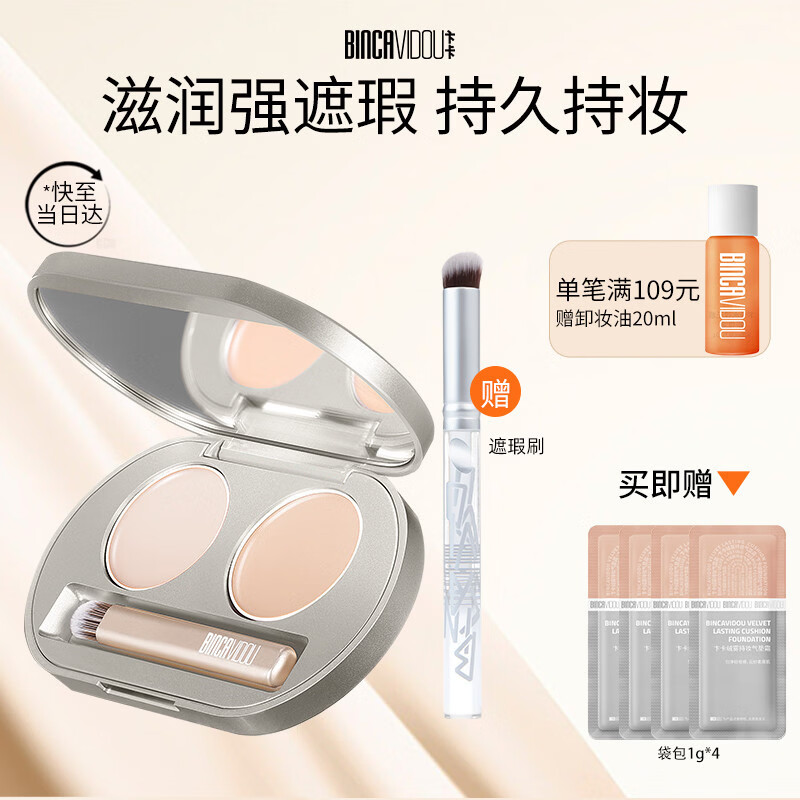 BINCA VIDOU Watery Two-Color Concealer Covers Dark Circles, Spots, Acne Marks and Tear Troughs Concealer Palette 02 4g New Year Gift