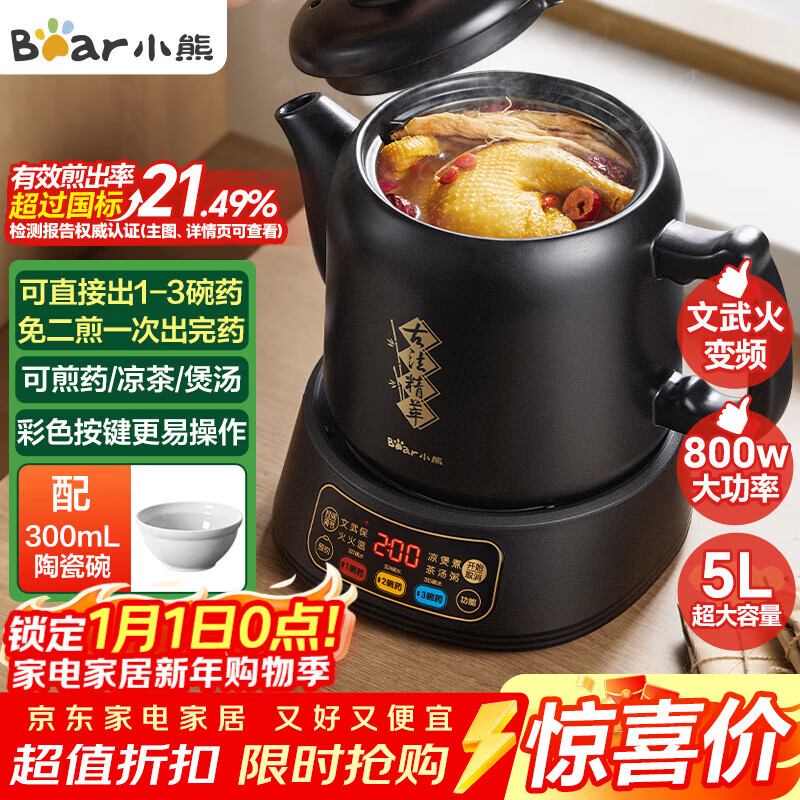 Bear (Bear) decoction pot, Chinese medicine pot, Chinese medicine pot, electric casserole for boiling medicine, health pot, Chinese medicine pot, 5 liter large capacity split ceramic fully automatic smart home JYH-H50U1