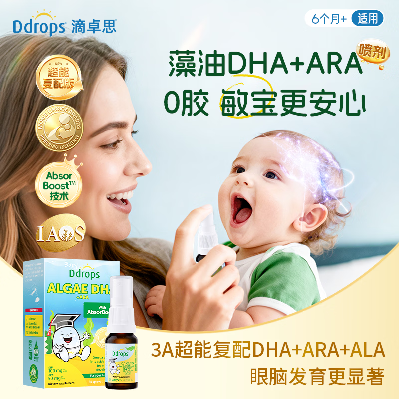 Ddrops infant and young children nutrition brain golden algae oil DHA+ARA spray with added vitamins 10.6ml/bottle