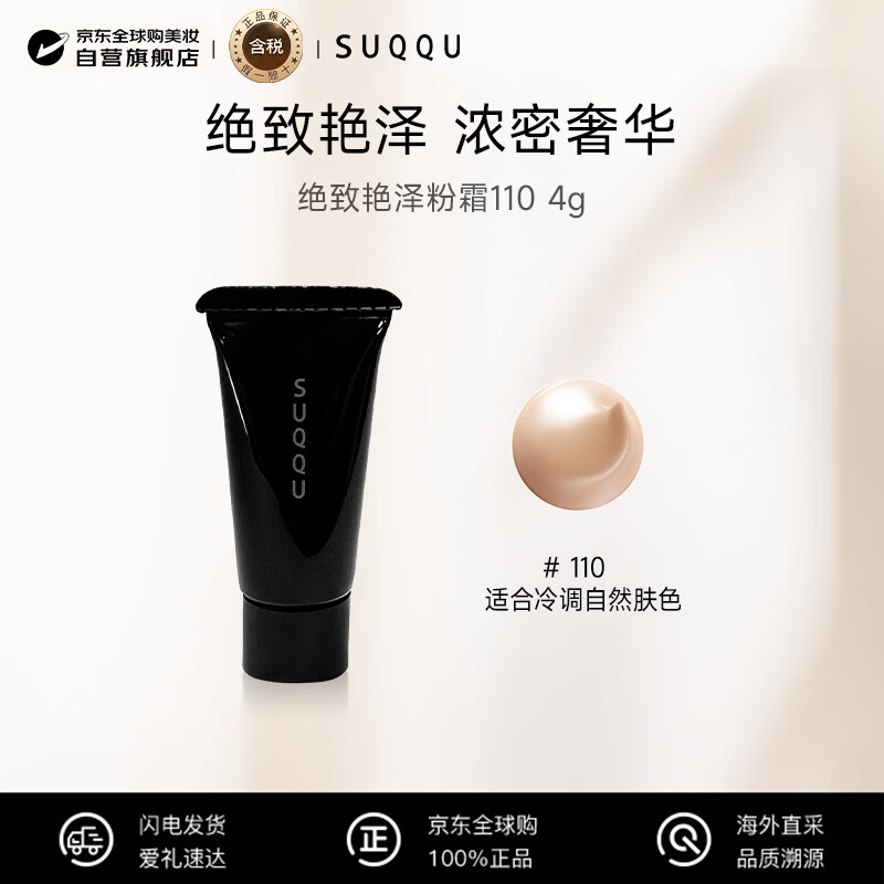 SUQQU Ultimate Radiant Powder Cream 110 4g Portable Pack Moisturizing Liquid Foundation Covers Long Lasting Brand New Upgrade Gift for Girlfriend