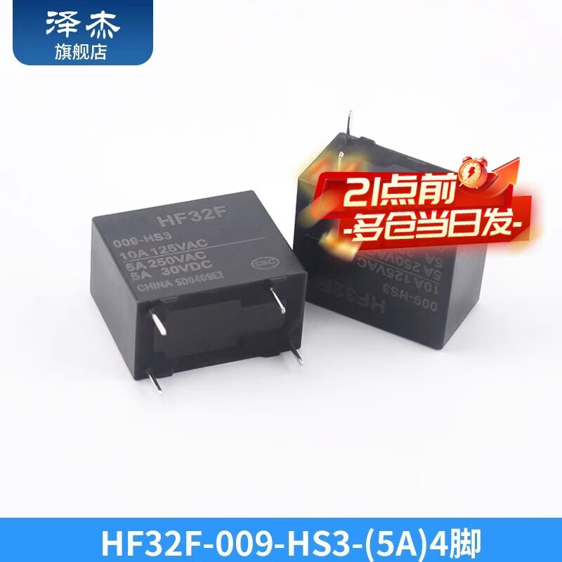 Zejie Relay JZC HF 32F-G-005 012 024-HS3 HS 4 pins 5A 10A HF32F-009-HS3-(5A) 4 pins