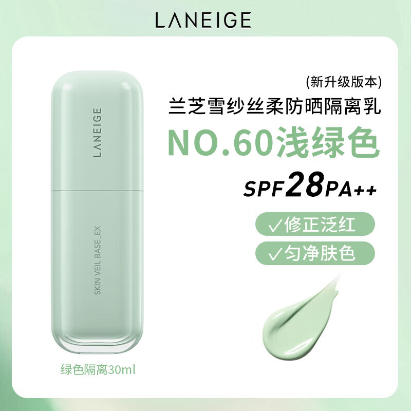LANEIGE isolation cream before makeup, snow yarn, silky soft light green 30ml, redness-modifying New Year gift for men and women